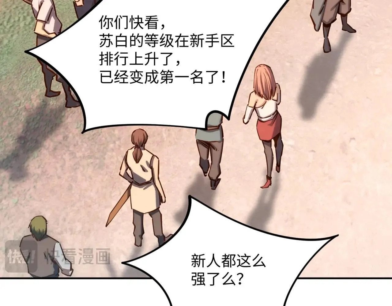 第8话 首杀！先完成个小目标吧！ 第28页