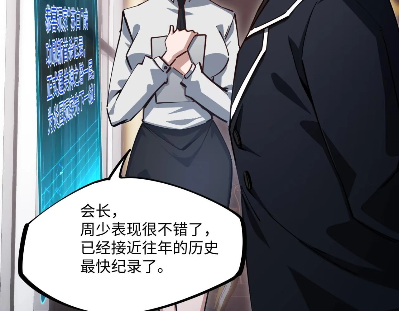 第8话 首杀！先完成个小目标吧！ 第34页