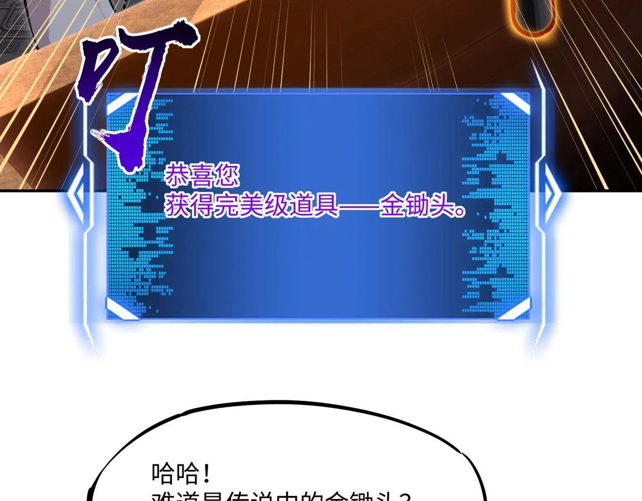 第8话 首杀！先完成个小目标吧！ 第56页