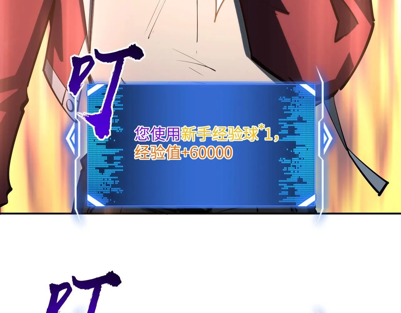 第8话 首杀！先完成个小目标吧！ 第61页
