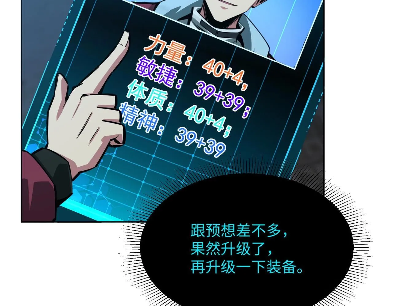 第8话 首杀！先完成个小目标吧！ 第63页