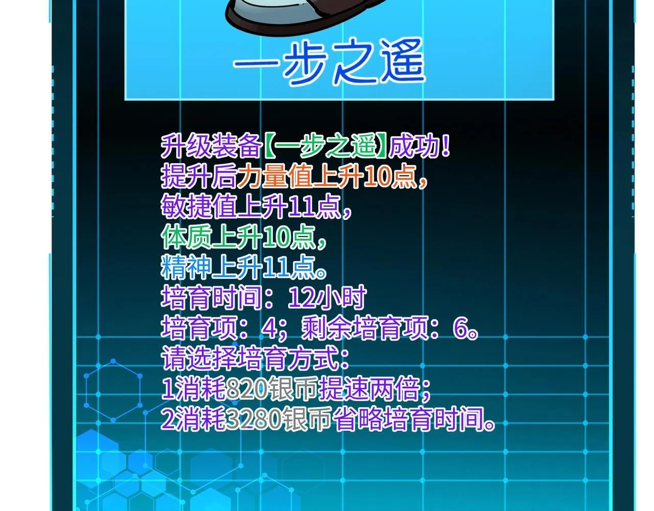 第8话 首杀！先完成个小目标吧！ 第66页