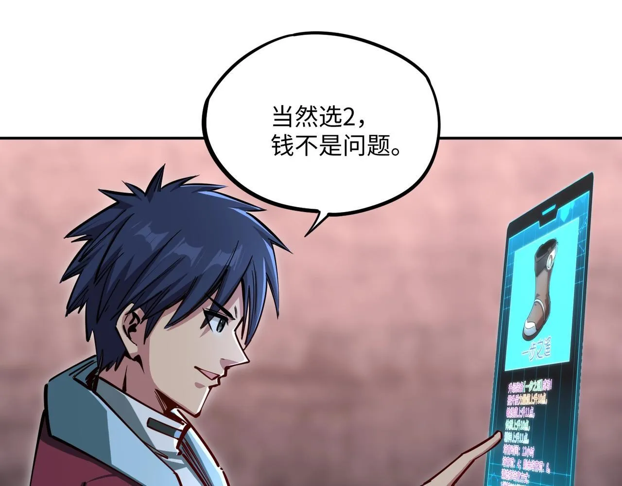 第8话 首杀！先完成个小目标吧！ 第68页