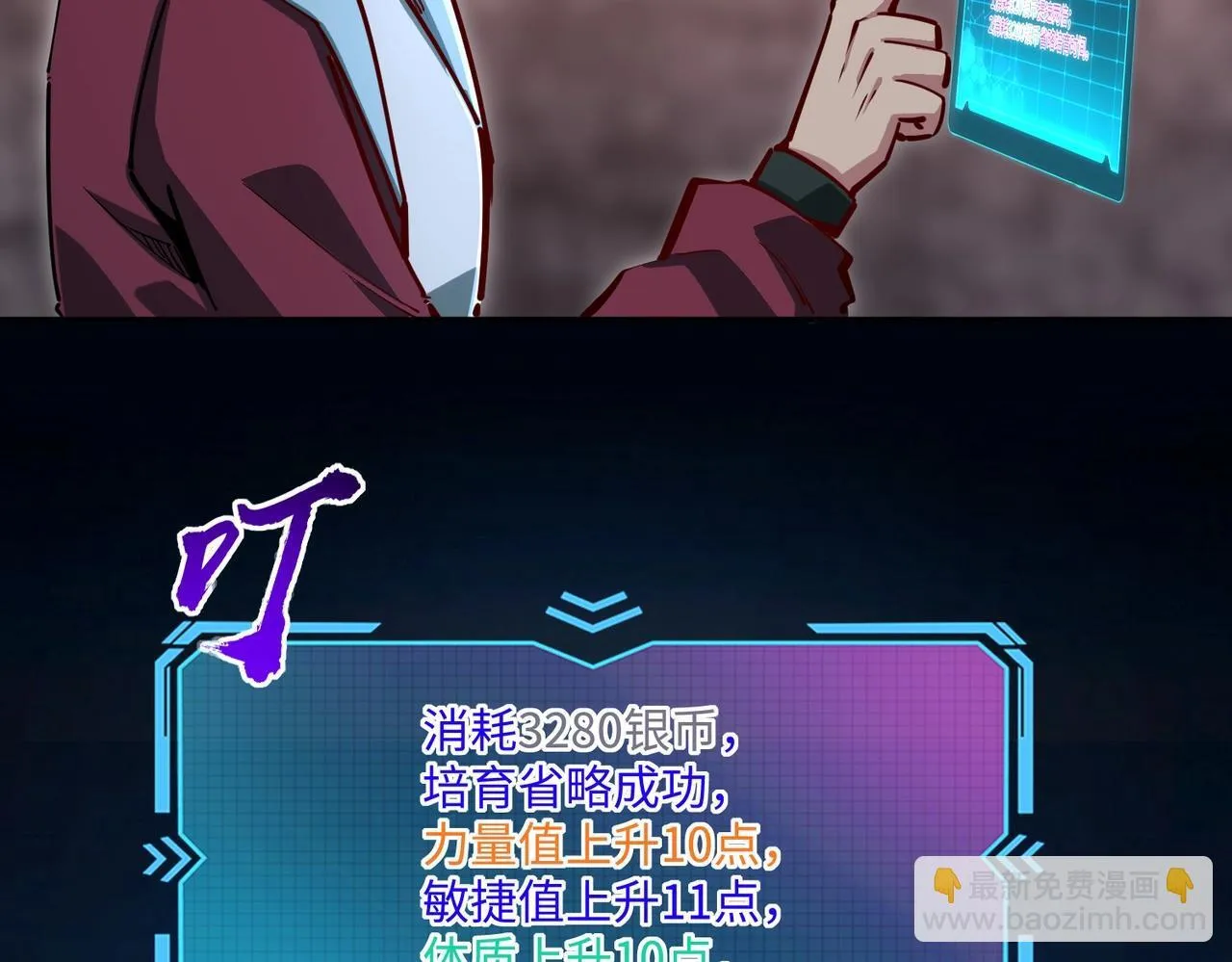 第8话 首杀！先完成个小目标吧！ 第69页