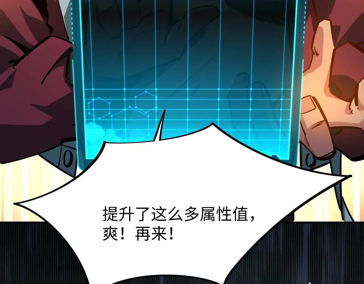 第8话 首杀！先完成个小目标吧！ 第72页