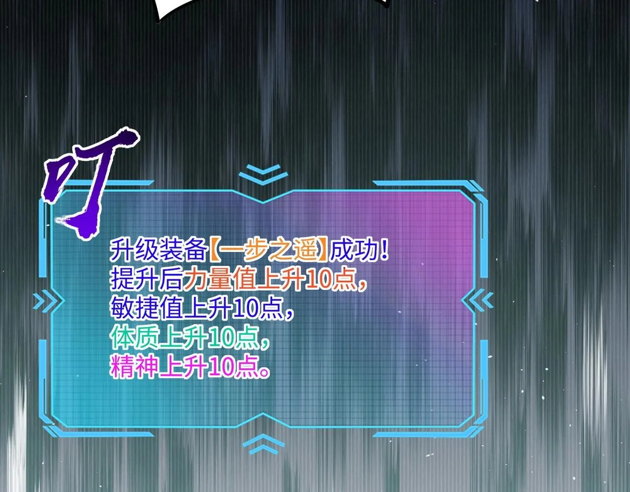 第8话 首杀！先完成个小目标吧！ 第73页