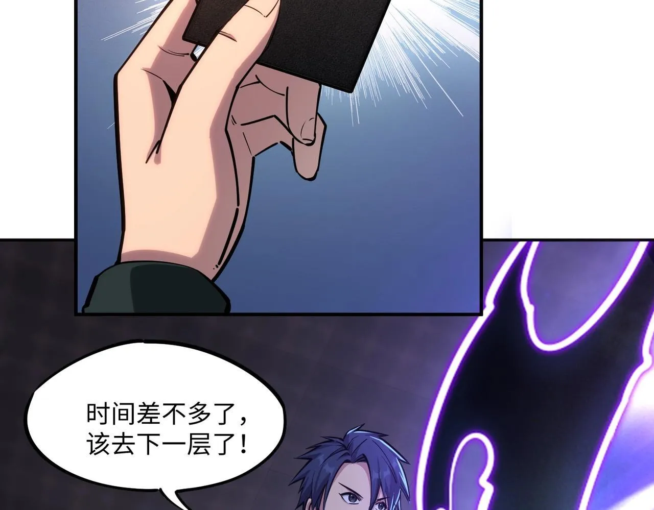 第8话 首杀！先完成个小目标吧！ 第78页
