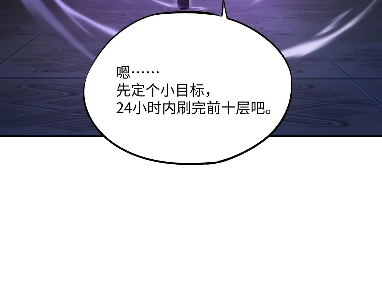 第8话 首杀！先完成个小目标吧！ 第84页