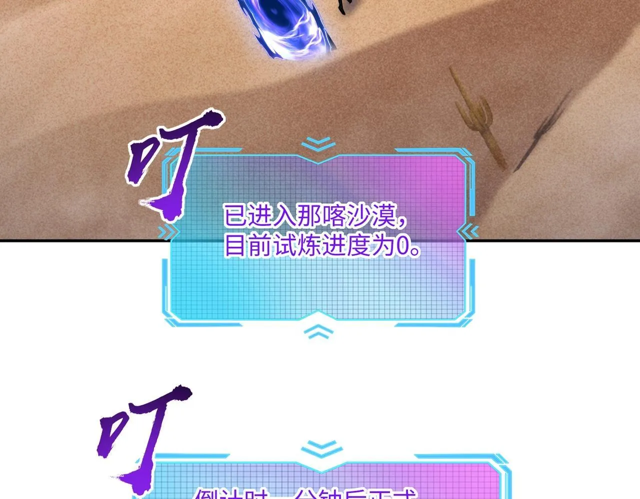 第8话 首杀！先完成个小目标吧！ 第87页