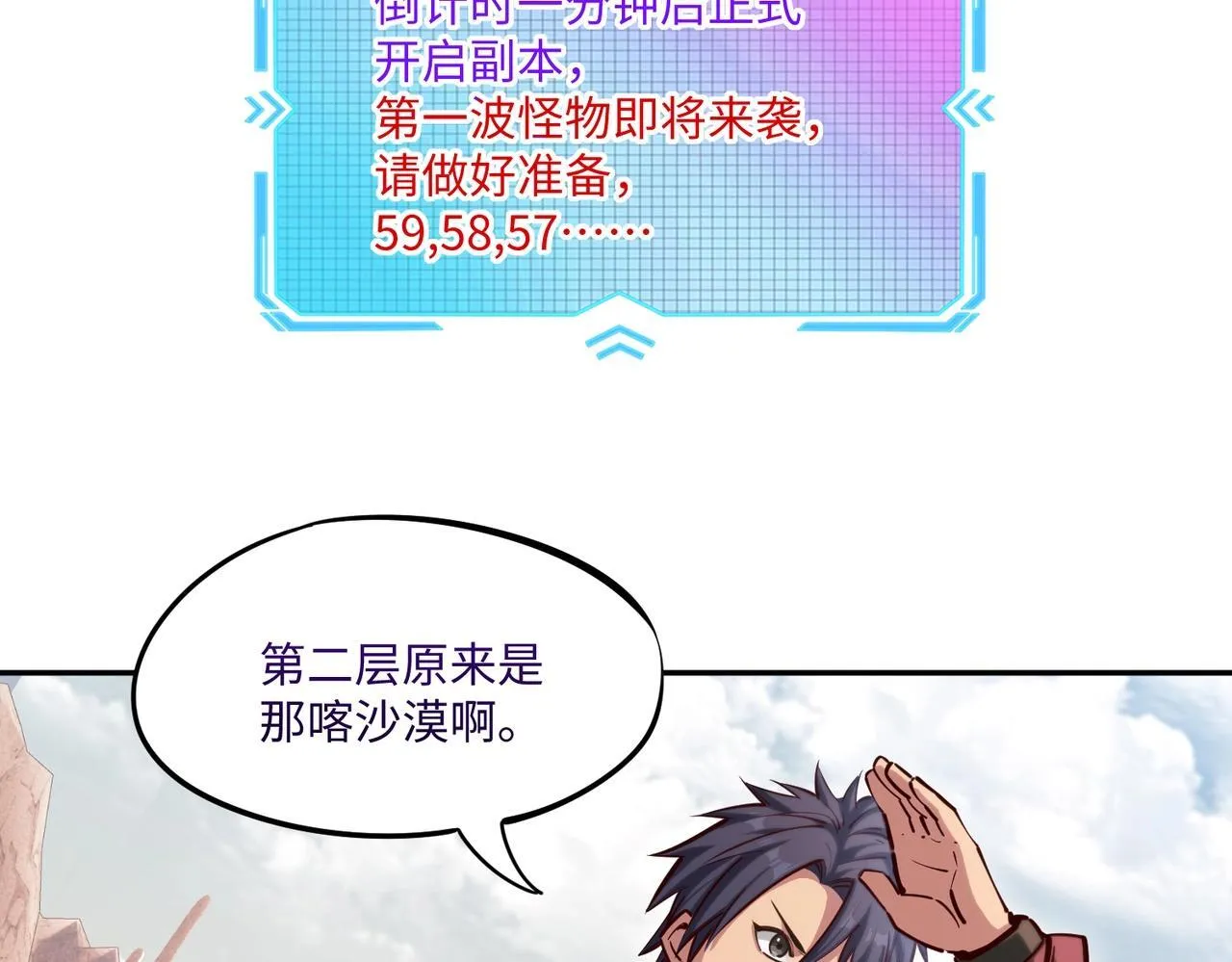 第8话 首杀！先完成个小目标吧！ 第88页