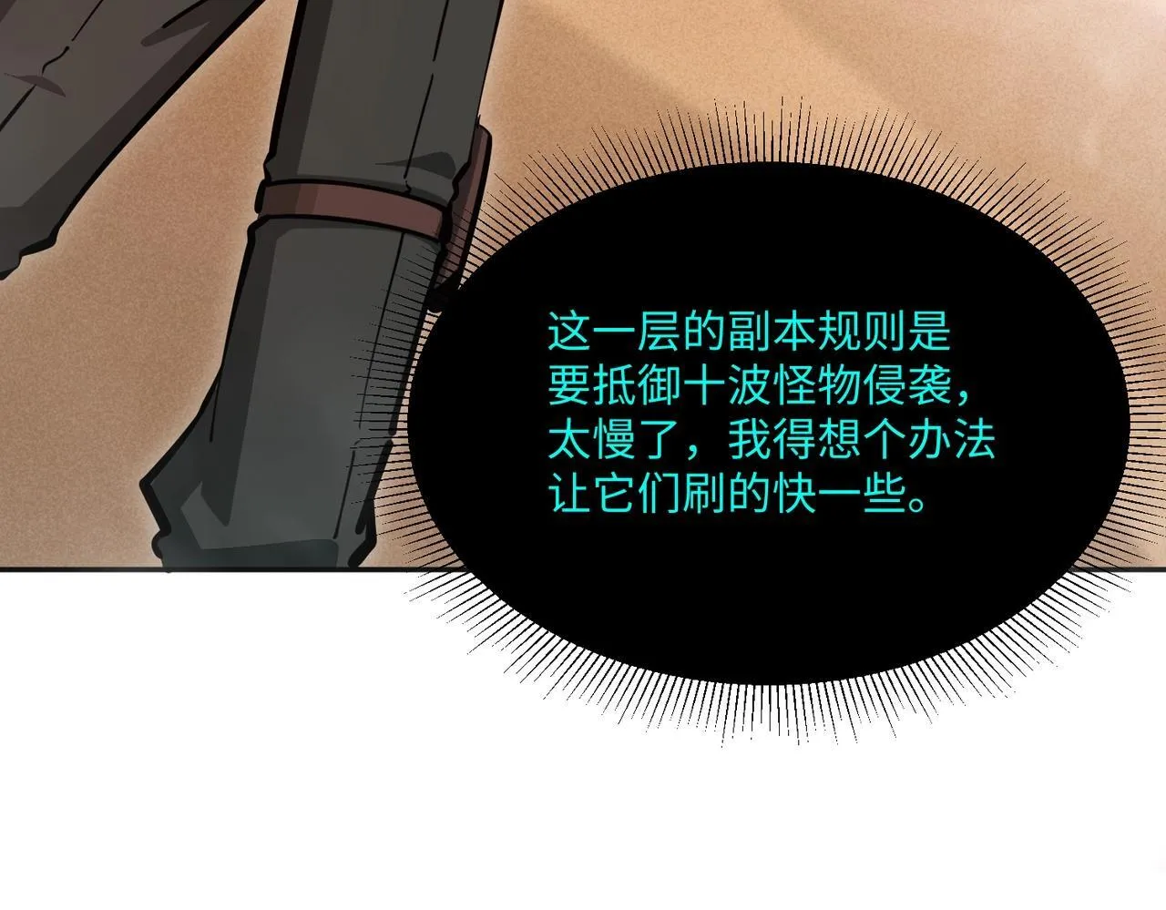 第8话 首杀！先完成个小目标吧！ 第90页