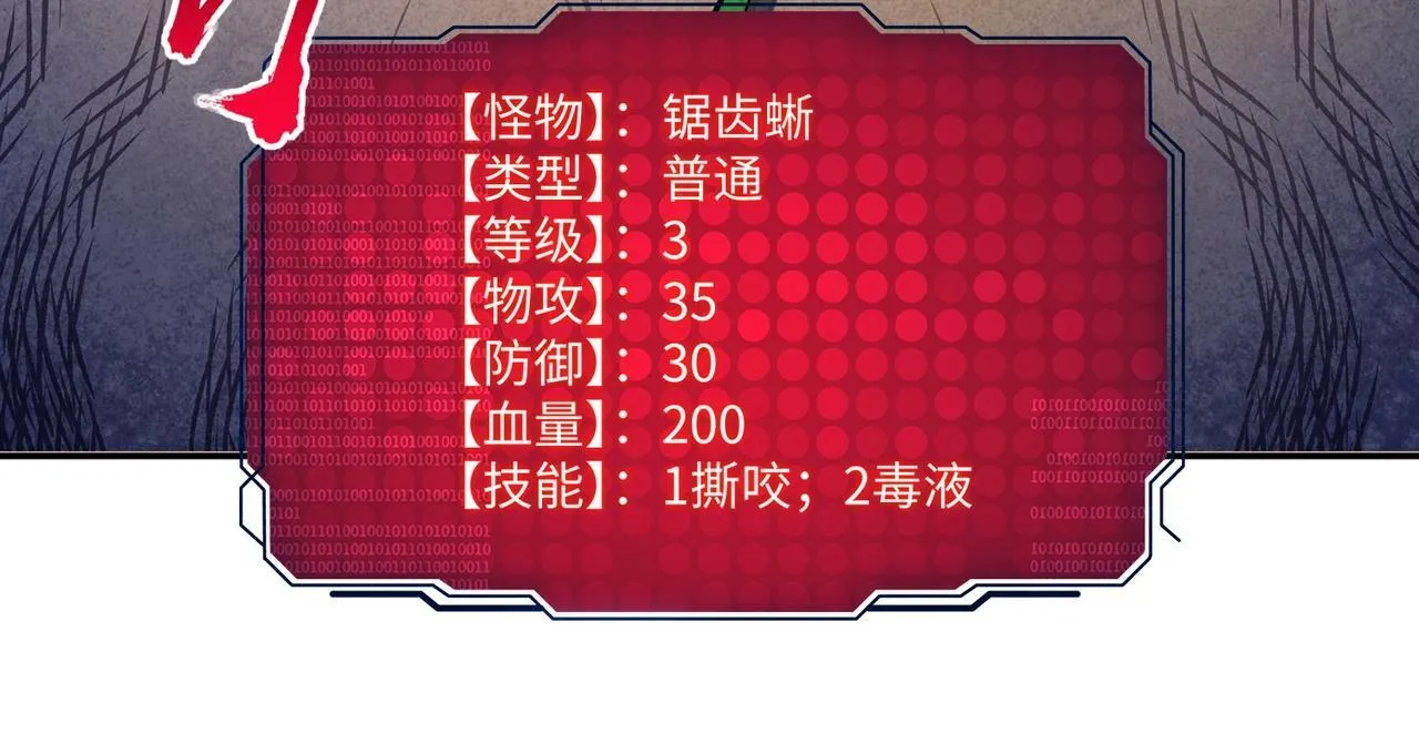 第8话 首杀！先完成个小目标吧！ 第95页