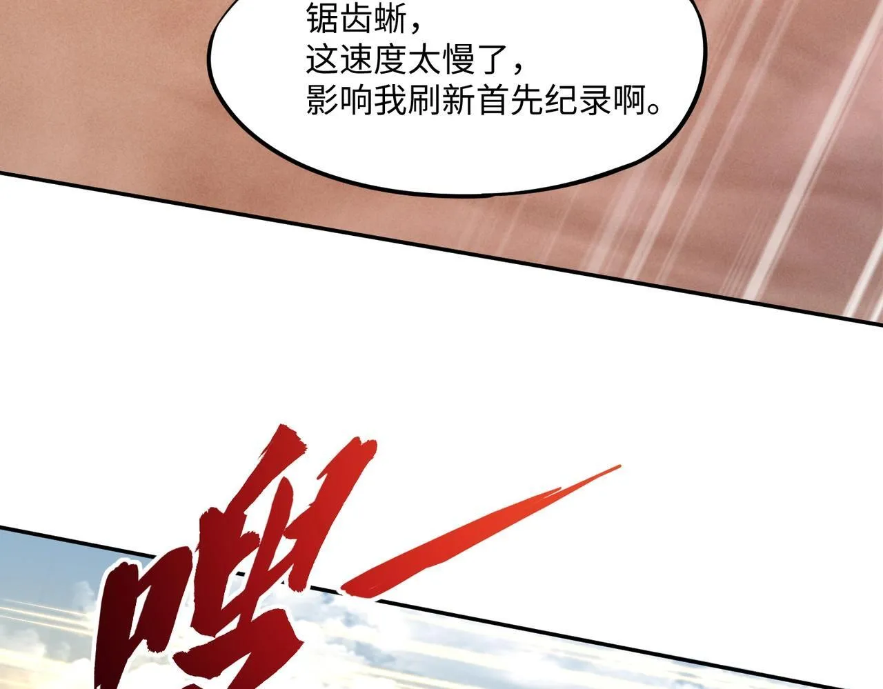 第8话 首杀！先完成个小目标吧！ 第98页