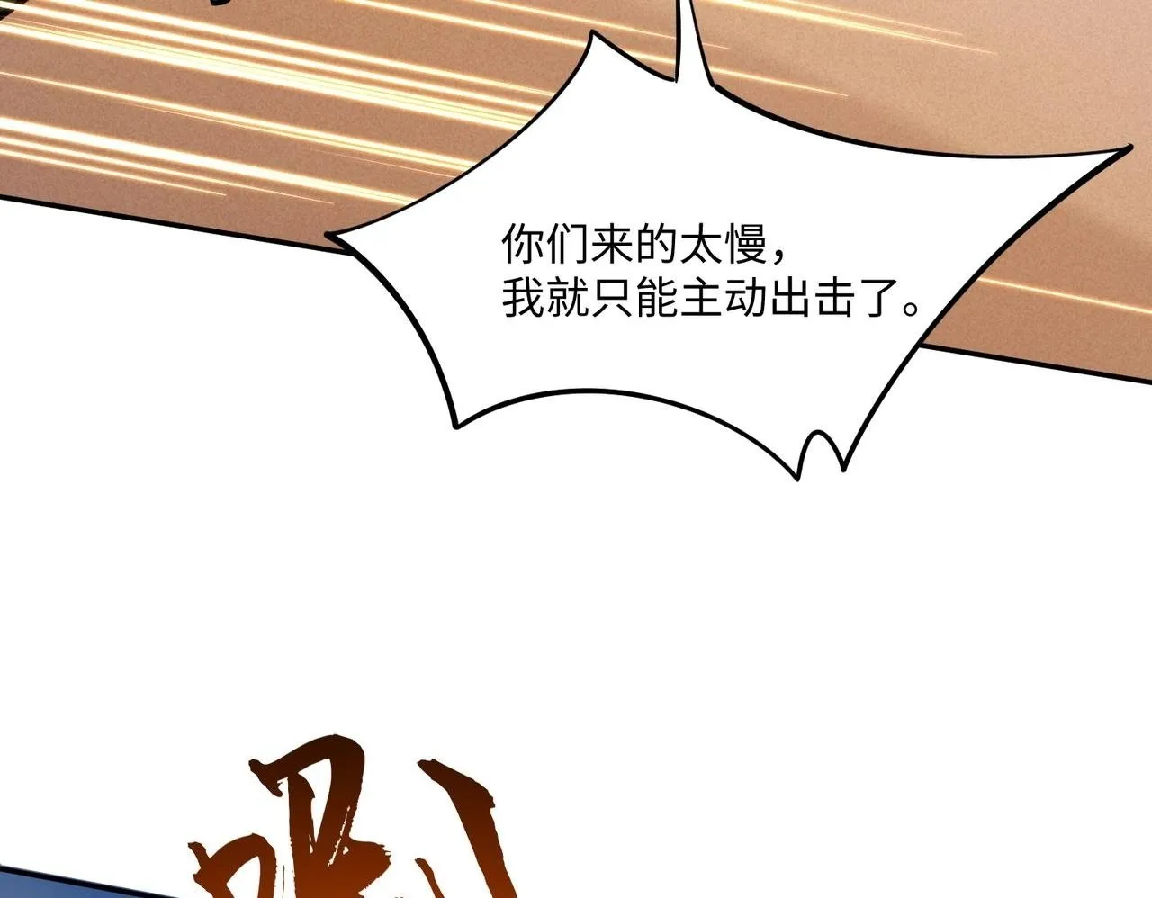 第8话 首杀！先完成个小目标吧！ 第100页