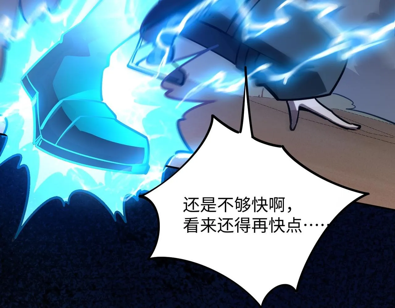 第8话 首杀！先完成个小目标吧！ 第112页