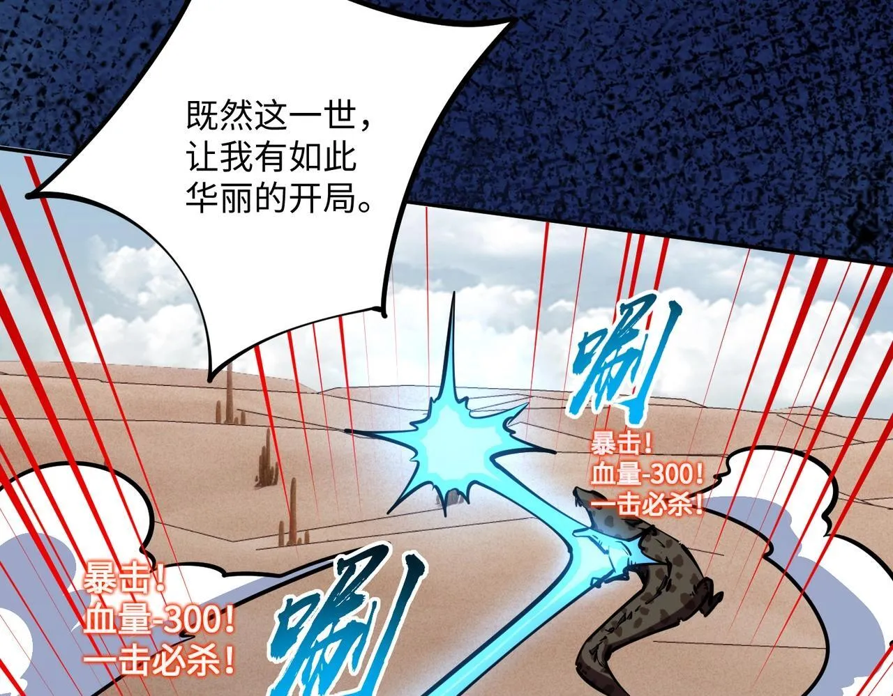 第8话 首杀！先完成个小目标吧！ 第114页