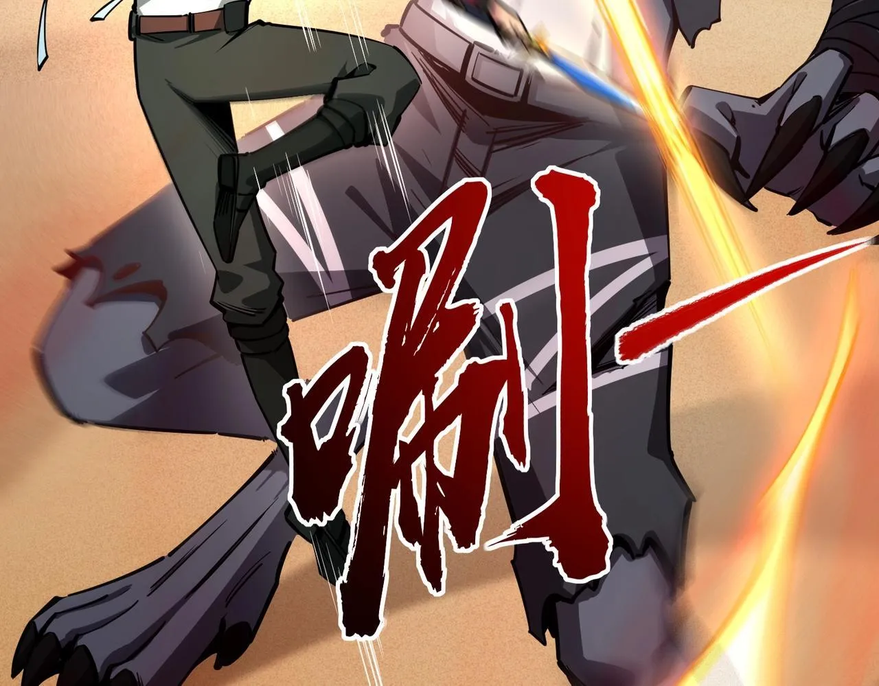 第8话 首杀！先完成个小目标吧！ 第130页