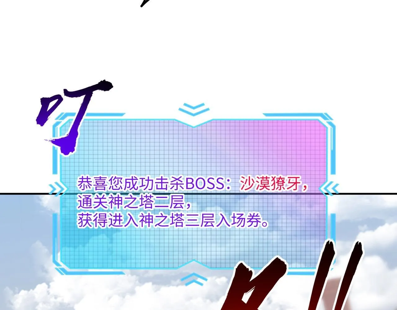 第8话 首杀！先完成个小目标吧！ 第132页