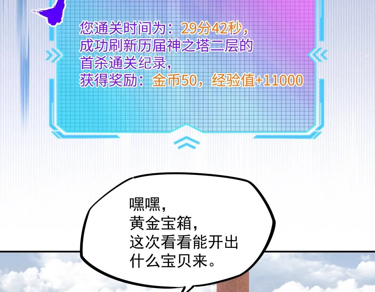 第8话 首杀！先完成个小目标吧！ 第137页