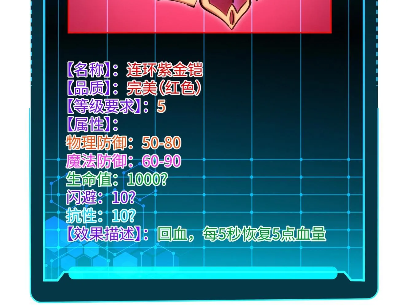 第8话 首杀！先完成个小目标吧！ 第142页