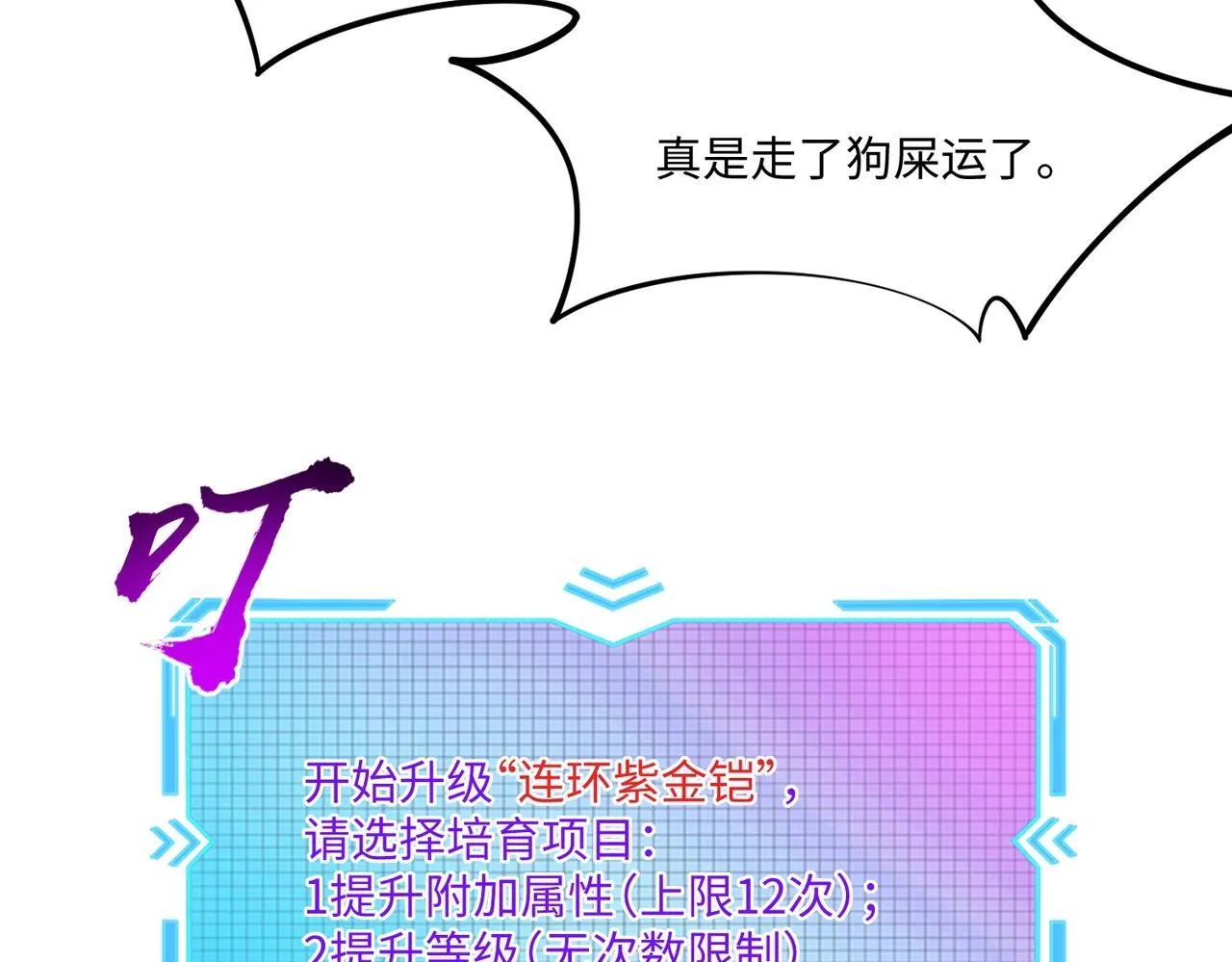 第8话 首杀！先完成个小目标吧！ 第145页