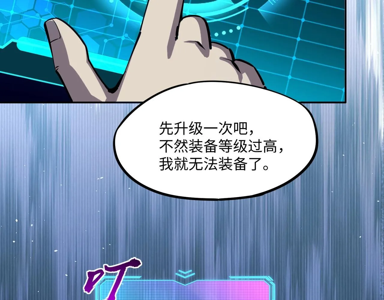第8话 首杀！先完成个小目标吧！ 第147页