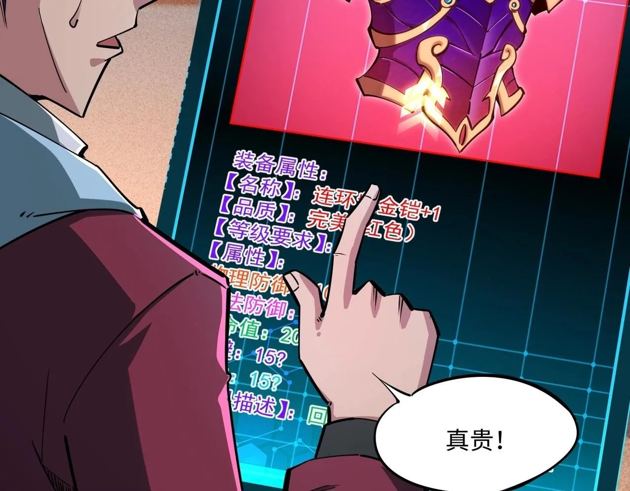 第8话 首杀！先完成个小目标吧！ 第150页