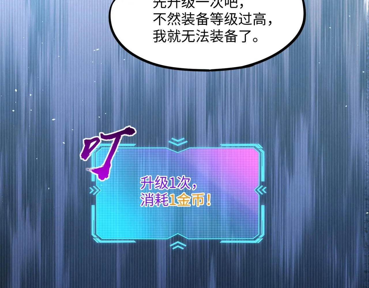 第9话 刷级不是问题，问题是缺钱！ 第3页