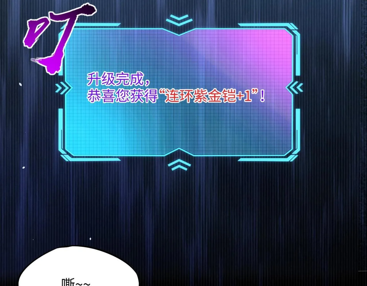 第9话 刷级不是问题，问题是缺钱！ 第4页