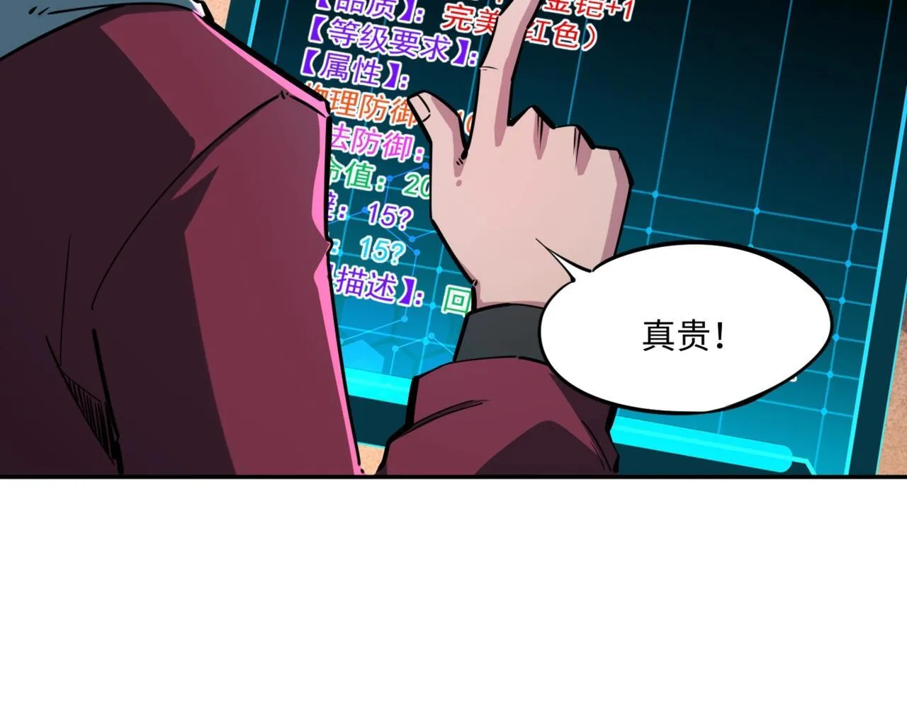 第9话 刷级不是问题，问题是缺钱！ 第6页