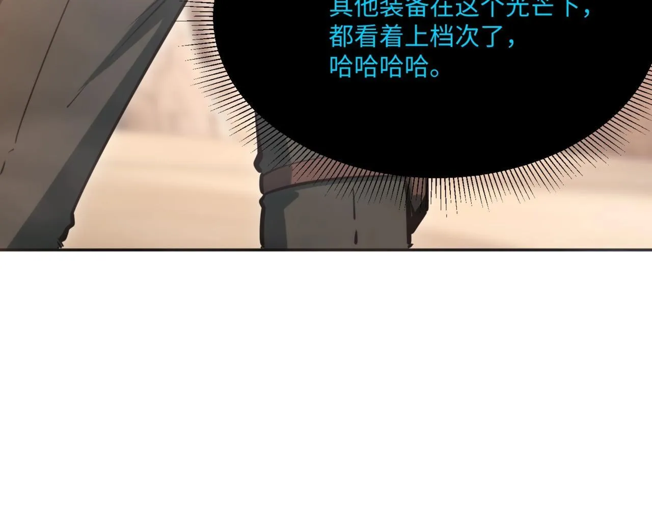 第9话 刷级不是问题，问题是缺钱！ 第9页
