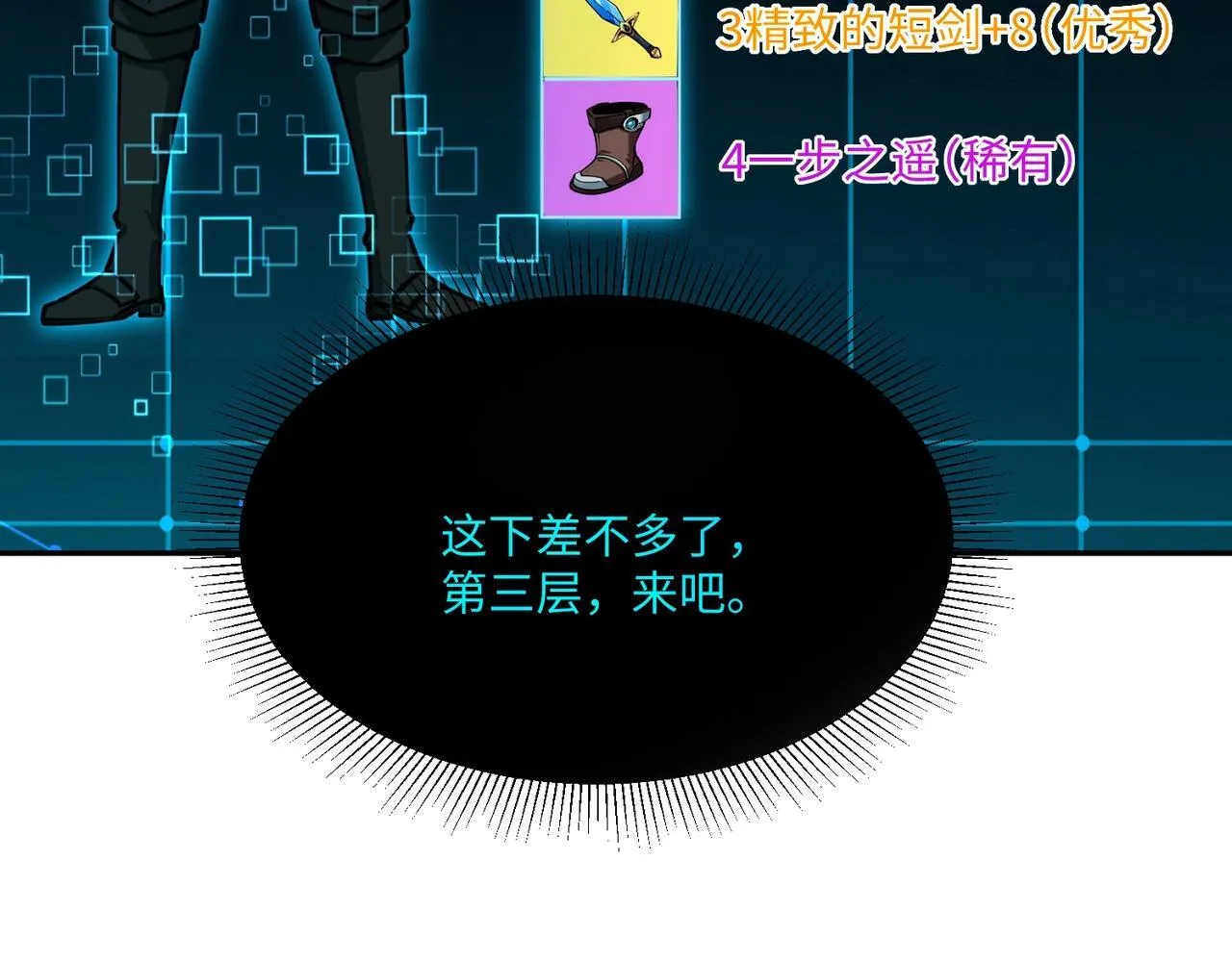 第9话 刷级不是问题，问题是缺钱！ 第21页