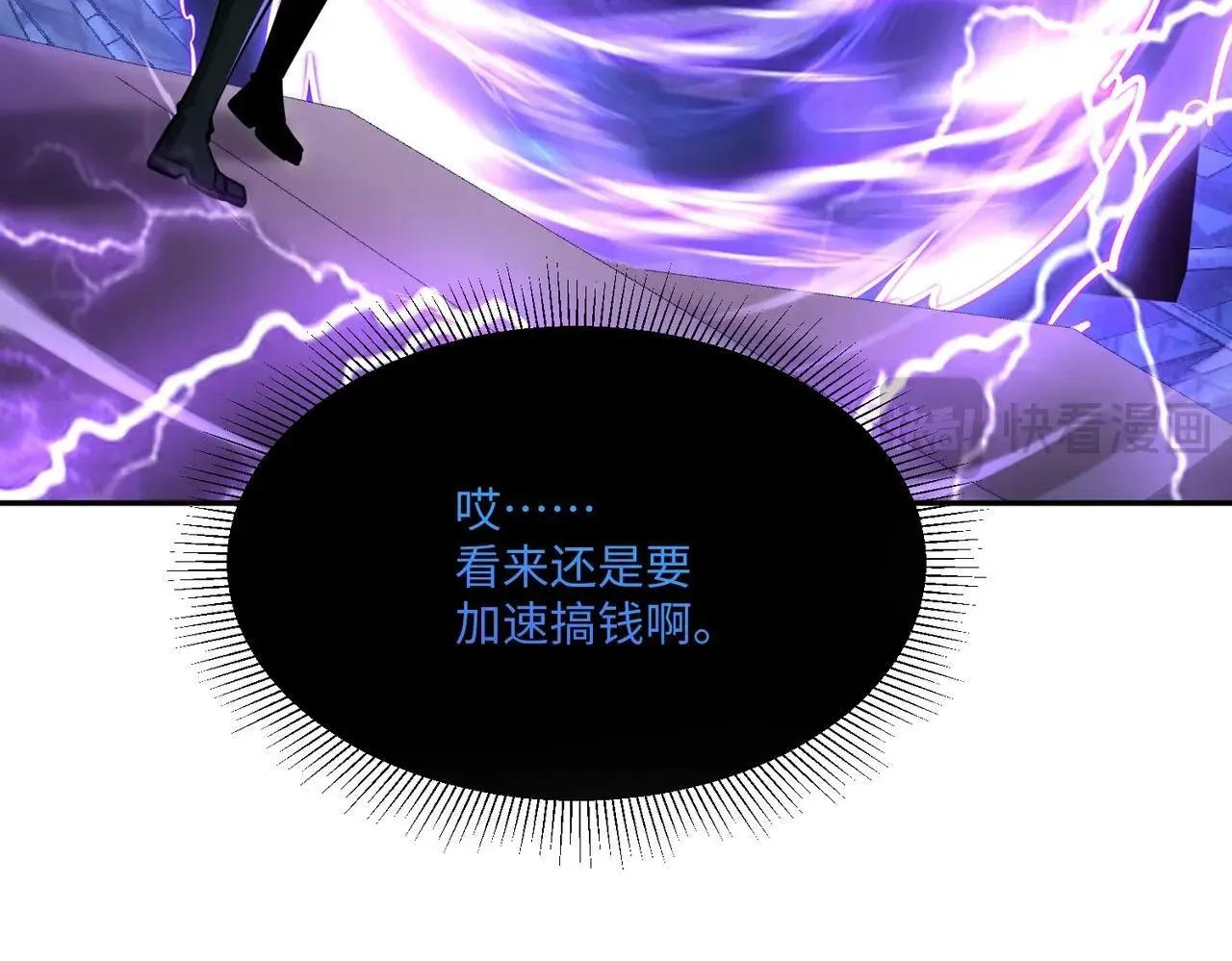 第9话 刷级不是问题，问题是缺钱！ 第25页
