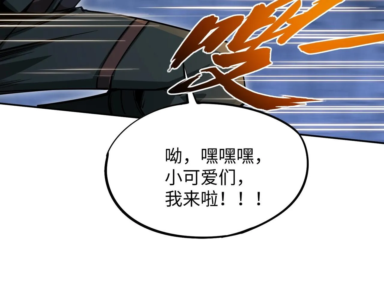 第9话 刷级不是问题，问题是缺钱！ 第34页