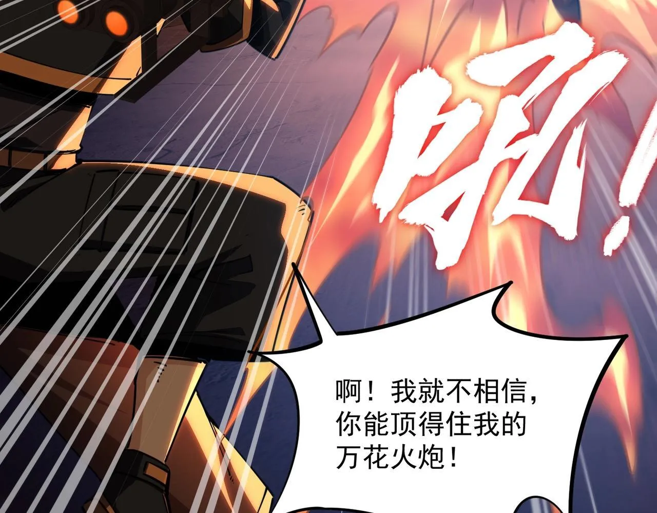 第9话 刷级不是问题，问题是缺钱！ 第37页