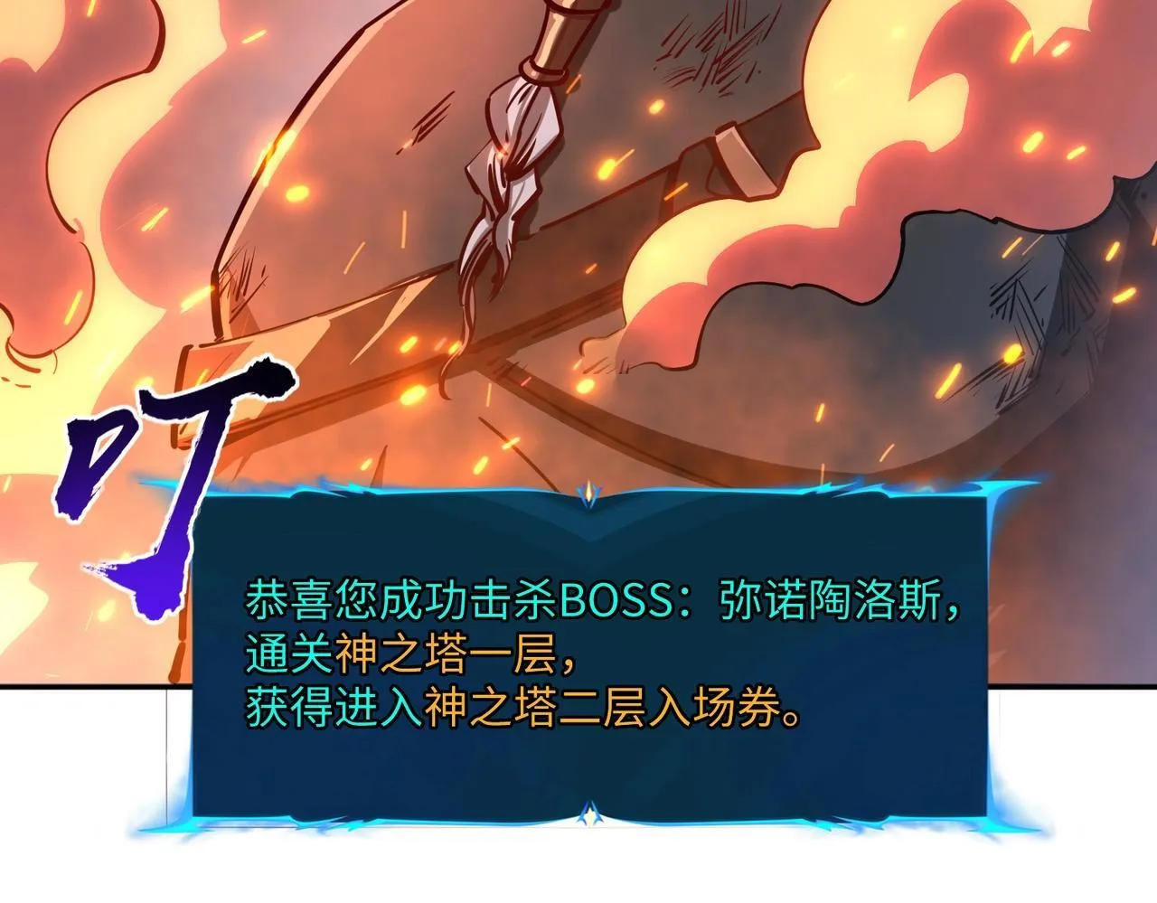 第9话 刷级不是问题，问题是缺钱！ 第40页