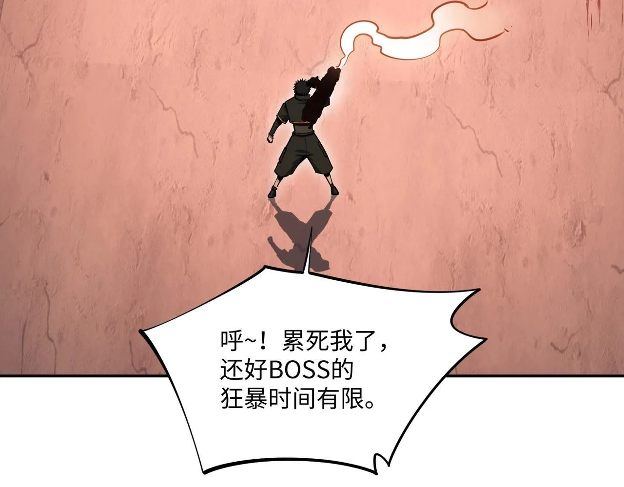 第9话 刷级不是问题，问题是缺钱！ 第43页