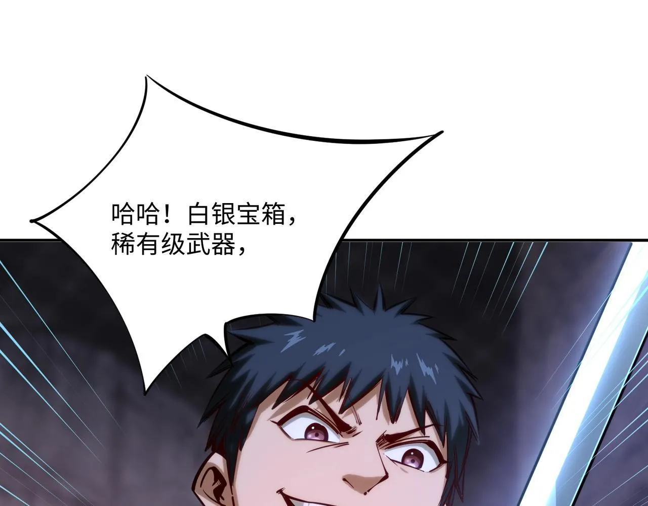 第9话 刷级不是问题，问题是缺钱！ 第47页