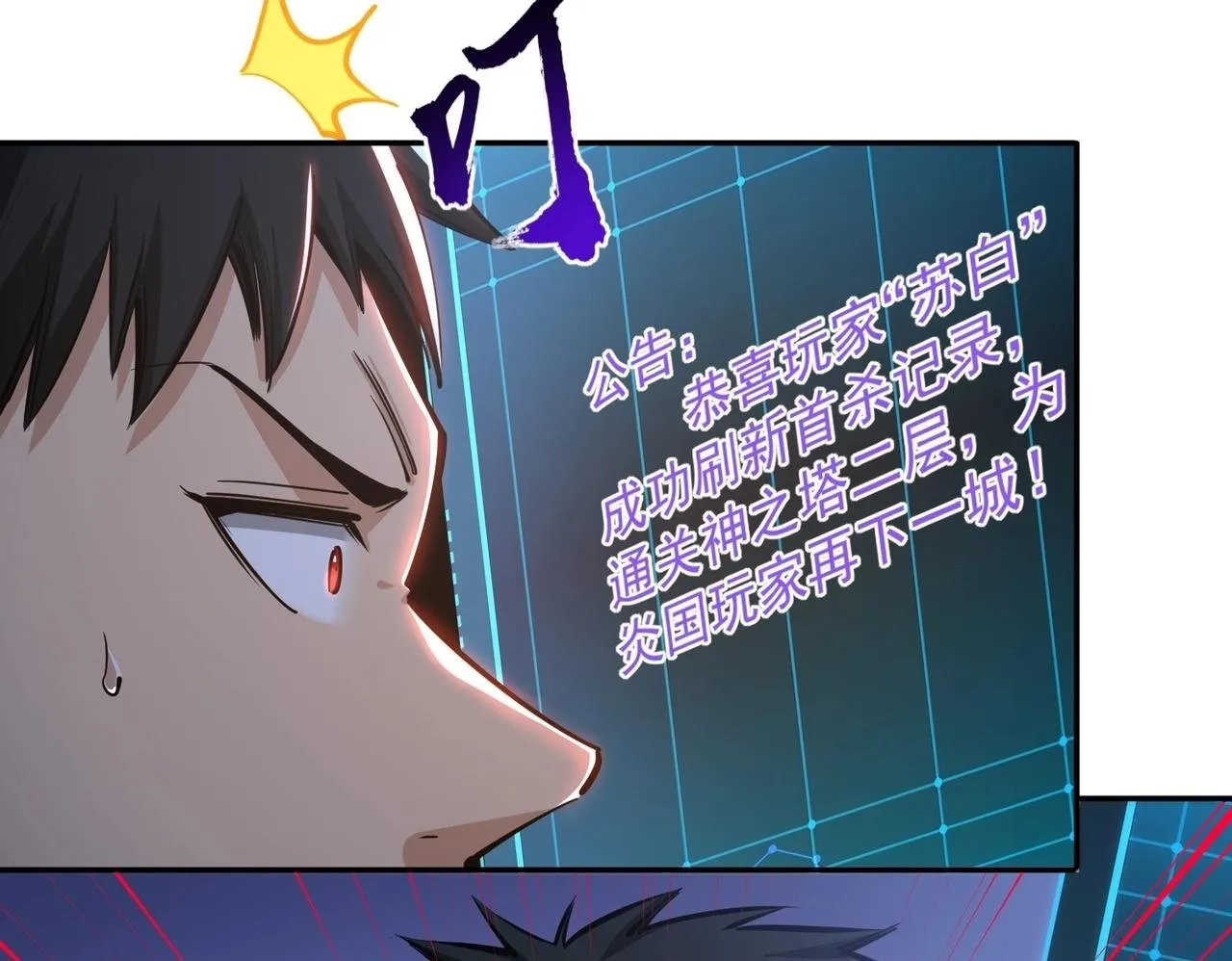第9话 刷级不是问题，问题是缺钱！ 第50页