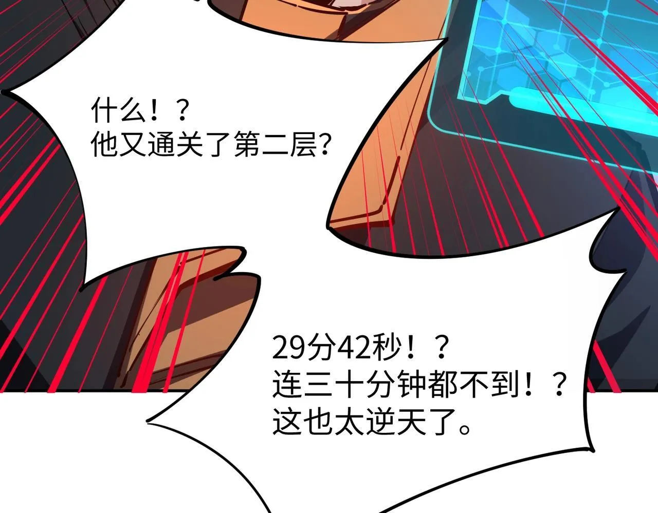 第9话 刷级不是问题，问题是缺钱！ 第52页