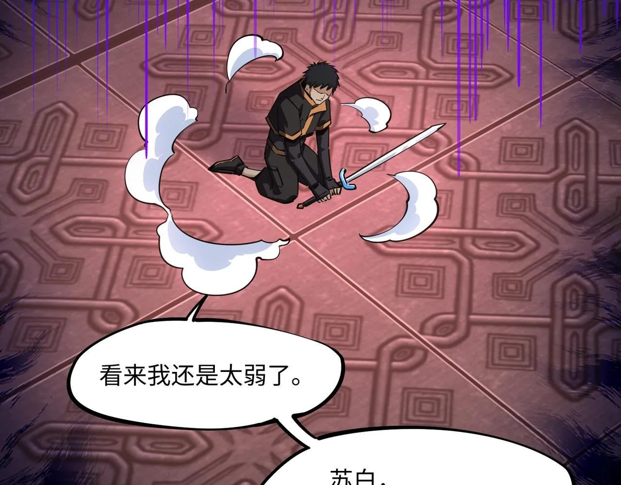 第9话 刷级不是问题，问题是缺钱！ 第54页