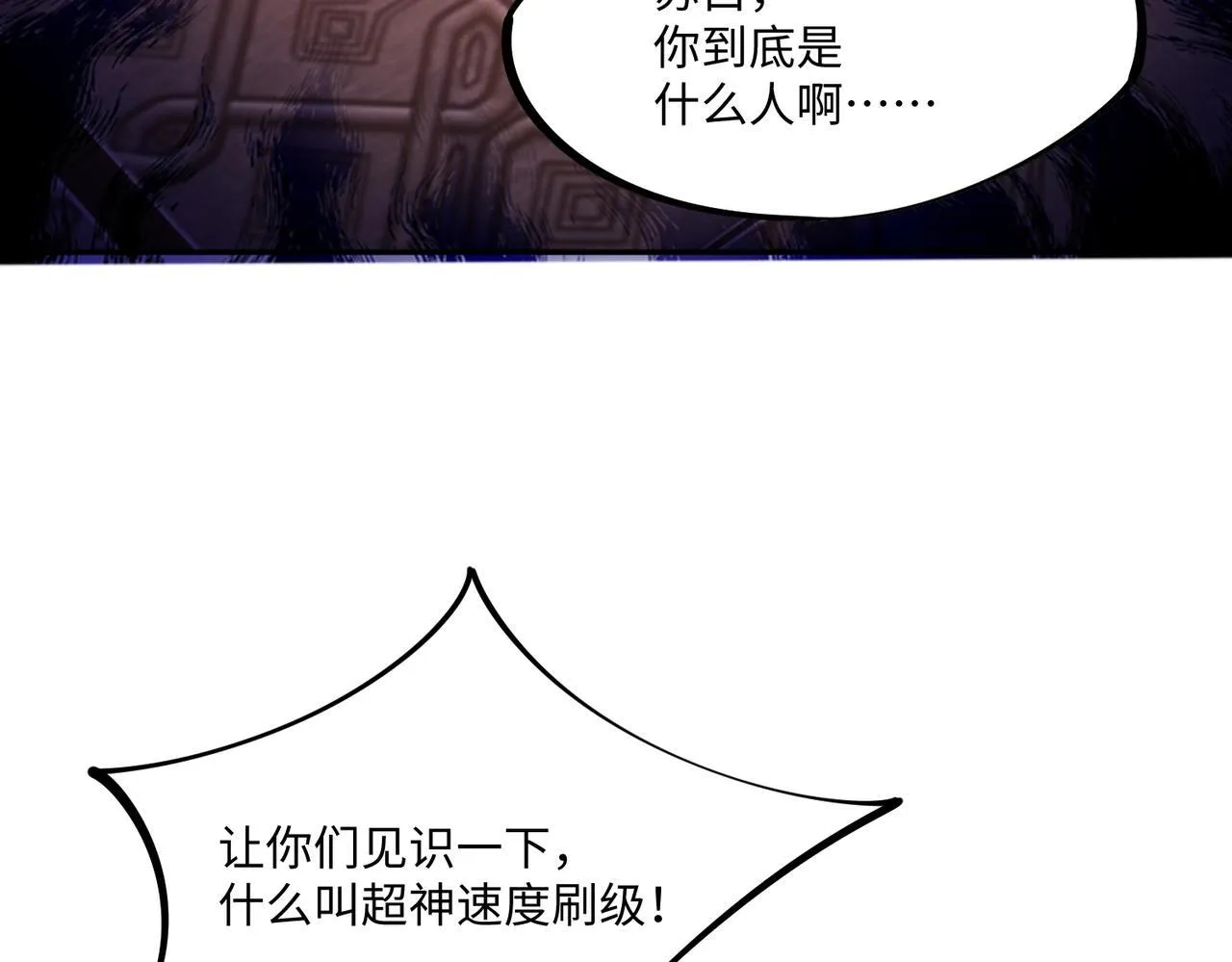 第9话 刷级不是问题，问题是缺钱！ 第55页