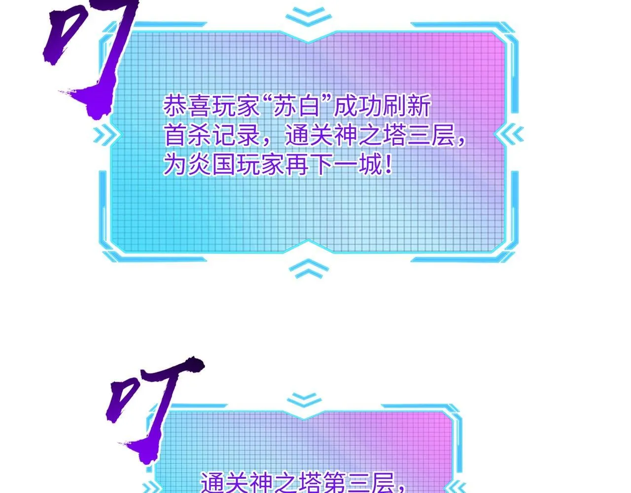 第9话 刷级不是问题，问题是缺钱！ 第59页