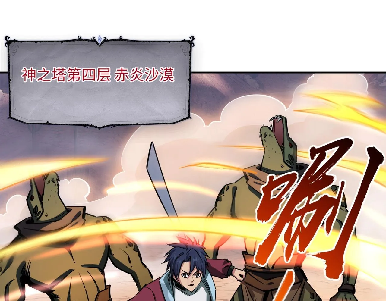 第9话 刷级不是问题，问题是缺钱！ 第61页