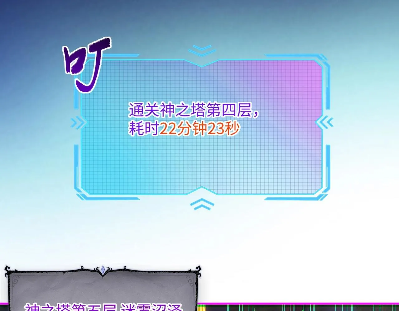 第9话 刷级不是问题，问题是缺钱！ 第65页