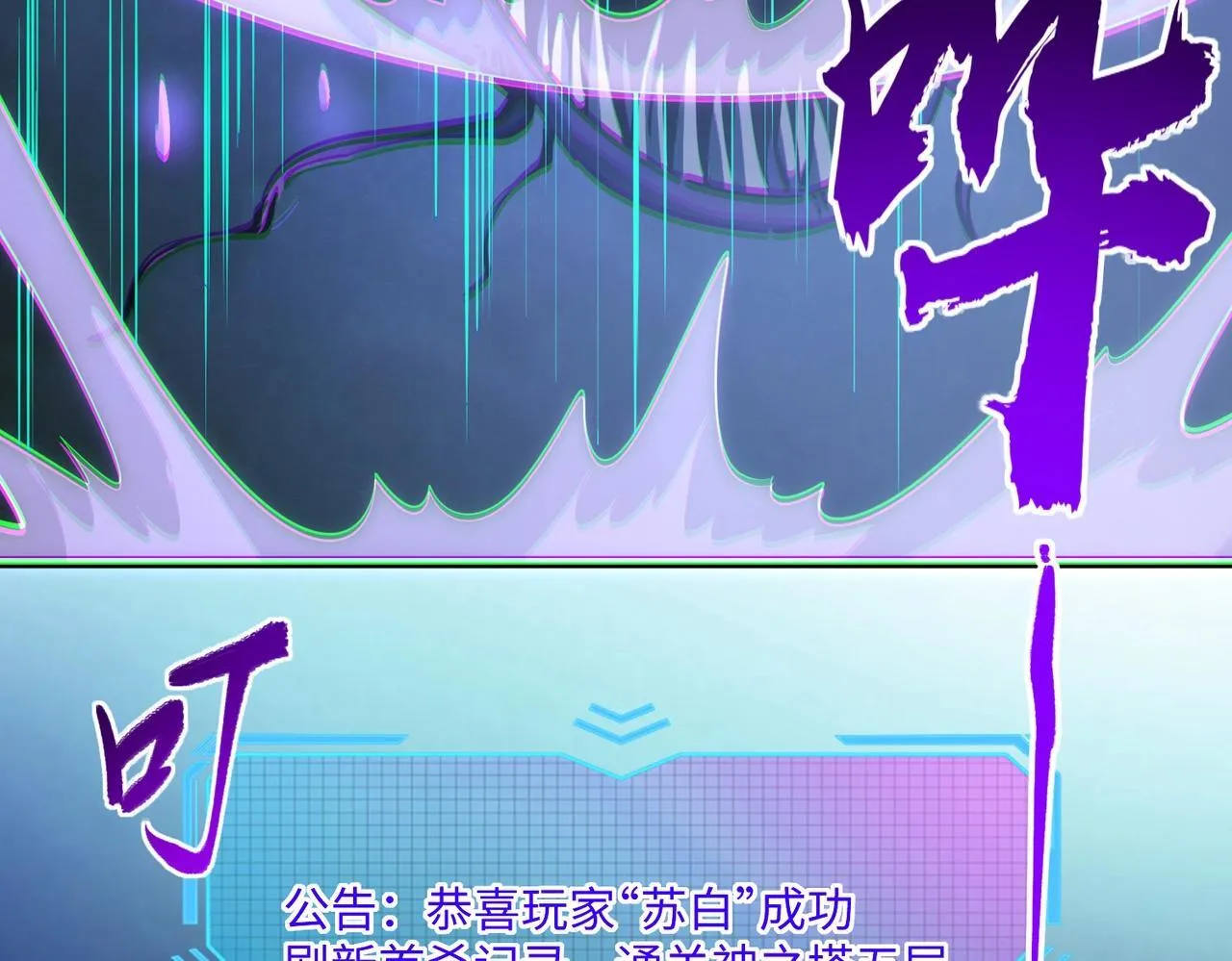 第9话 刷级不是问题，问题是缺钱！ 第68页