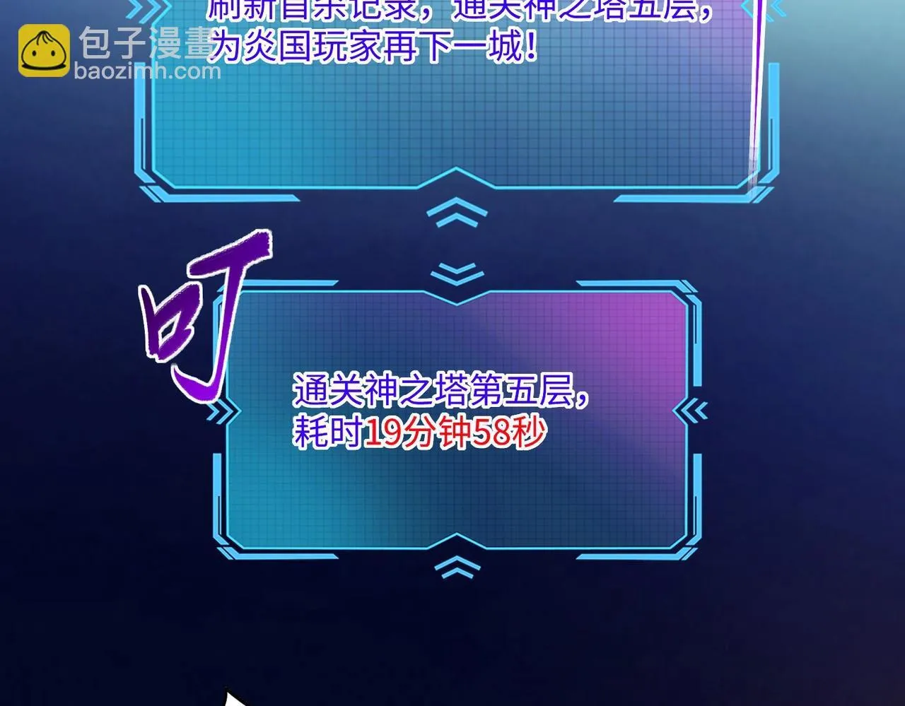 第9话 刷级不是问题，问题是缺钱！ 第69页