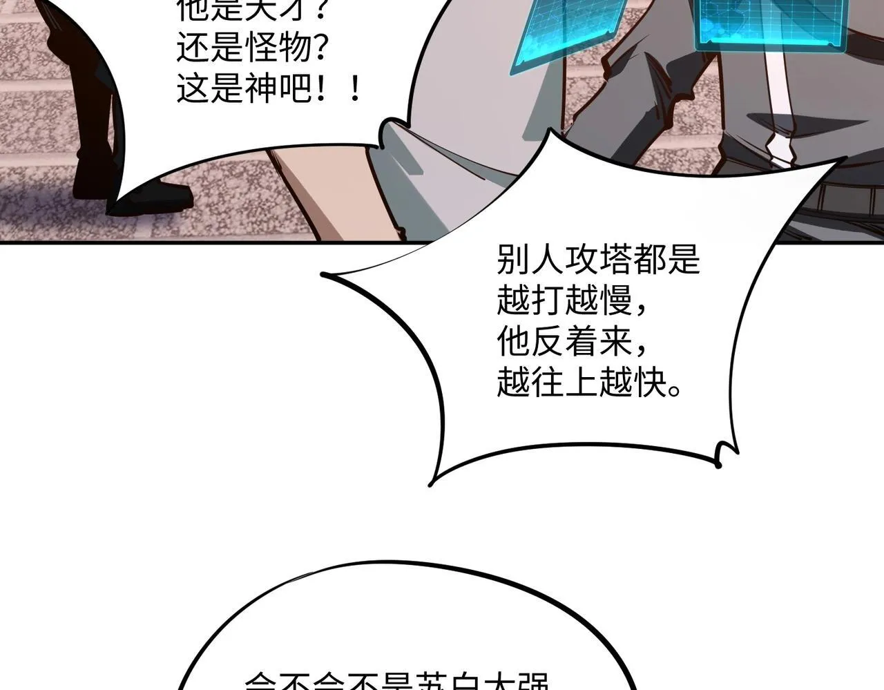 第9话 刷级不是问题，问题是缺钱！ 第72页