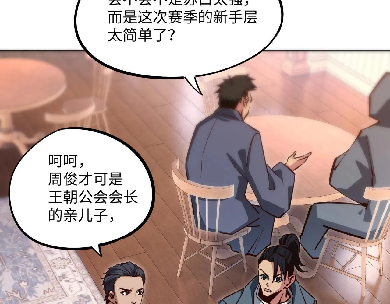 第9话 刷级不是问题，问题是缺钱！ 第73页
