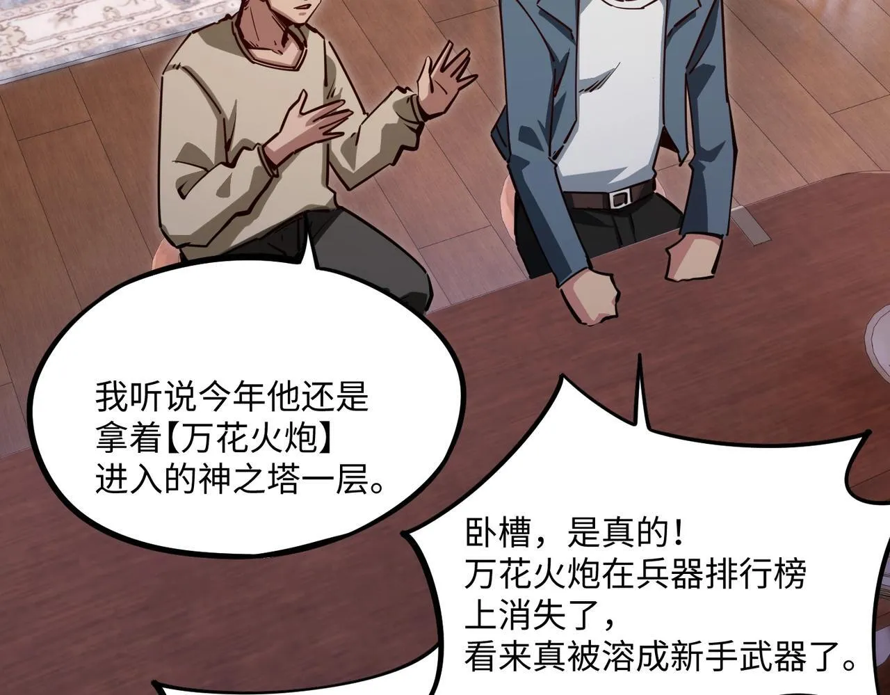 第9话 刷级不是问题，问题是缺钱！ 第74页